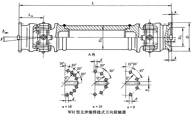 WH型無(wú)伸縮焊接式萬(wàn)向聯(lián)軸器(JB/T3242-93)
