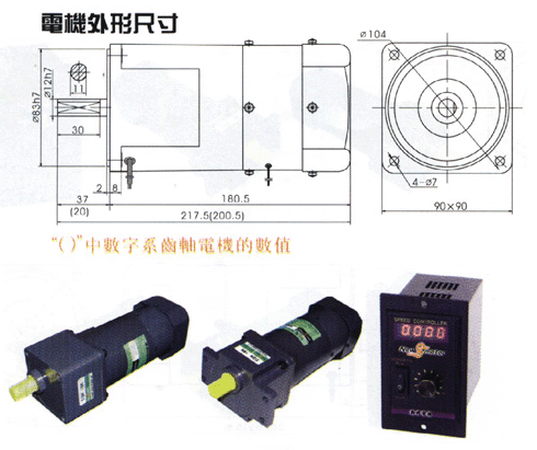 剎車(chē)調(diào)速電機(jī)60W